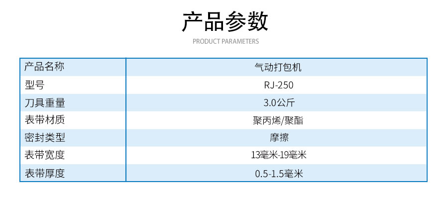 RJ-250氣動打包機(jī)
